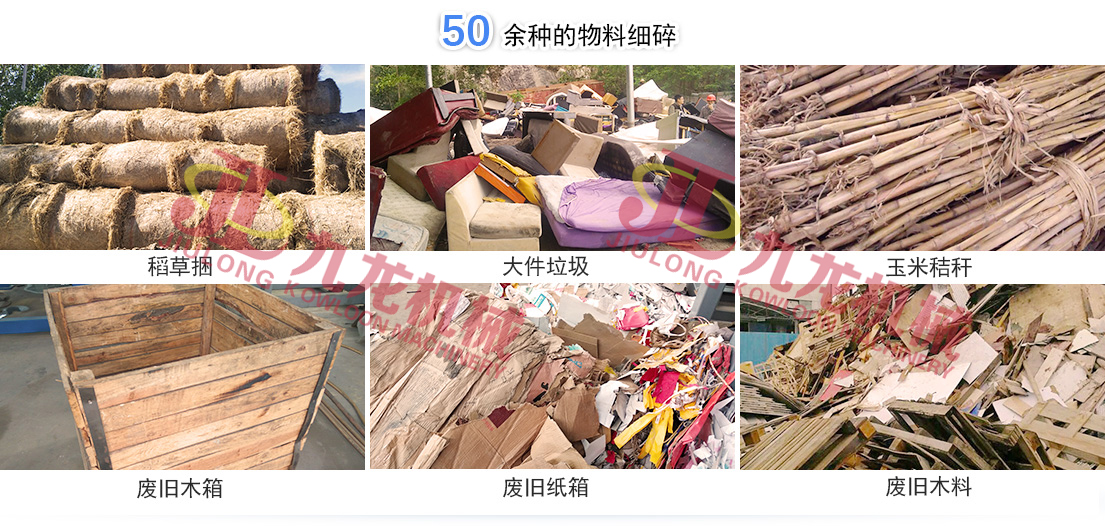 生物質(zhì)秸稈撕碎機(jī) 生物質(zhì)秸稈撕碎機(jī)